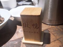 -华馨园北京烤鸭(丽水店)