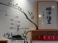 -御面斋精品面馆