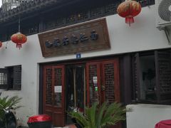 门面-孙盛兴奥灶面馆·蟹黄面·三虾面(山塘街总店)