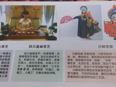 -芙蓉门·川剧变脸长嘴壶茶艺茶文化表演研学