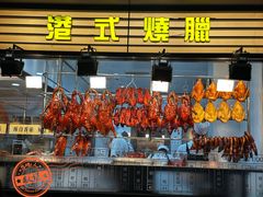 -香港新发烧腊茶餐厅(书城店)
