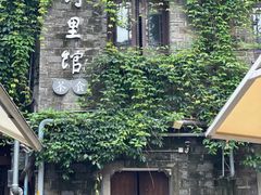 -竹里馆·淮扬菜·功夫茶(老门东店)