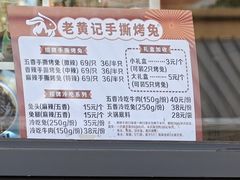 -老黄记手撕烤兔(玉林街店)