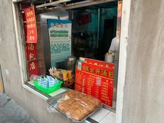 门面-笑云开汤包店(网巾市店)