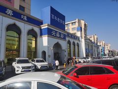 -元盛居(生态大街店)