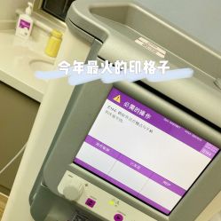 点击看大图 -小忠丽格医美