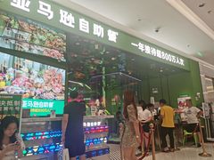 门面-亚马逊海鲜自助(万象汇店)