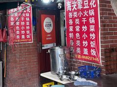 -海关荤豆花(洋河一路店)