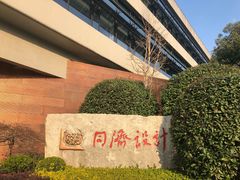 -同济大学四平路校区深海探索馆
