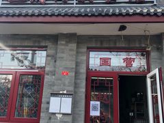 门面-赵府街副食店