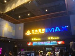 -万达影城(蜀都万达广场IMAX店)