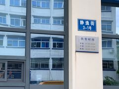 门面-笔架山食堂