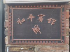 -天津五大道文化旅游区