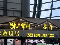 -常州奔牛国际机场