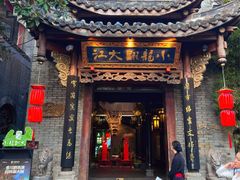 -小龙翻大江文化火锅(宽窄店)