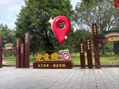 -悦城龙母祖庙
