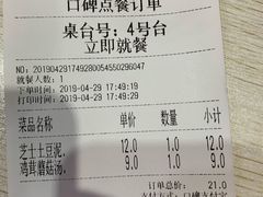账单-蘑菇餐厅(小火瓦巷店)