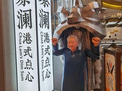 -蔡澜点心·粤菜(月星环球港店)