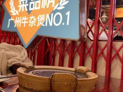 -沙胆彪炭炉牛杂煲(上海日月光广场店)