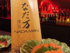 -滩万日本料理Nadaman(国贸大酒店)