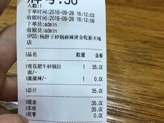 账单-金陵杨胖子·砂锅麻辣烫(金轮新天地店)