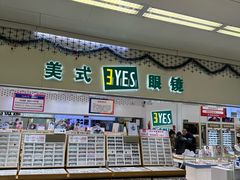 -美式眼镜·授权蔡司.依视路.尼康.豪雅.明月(人民广场店)