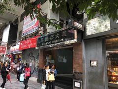 -珍妮曲奇聪明小熊(尖沙咀店)