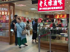 -上海老天禄