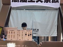 -茶月山·潮汕工夫茶饮(乐峰广场店)