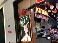 门面-卿古炭火烤肉(亲橙里店)