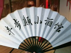 -半步颠小酒馆(繁花中心)