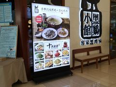 -黑鸡小馆(金源店)