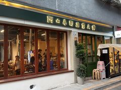 -阿山卓·野生菌火锅·纳西火塘烤肉