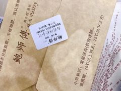 海苔小贝-鲍师傅糕点(观前街店)
