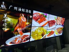 -广州海鲜酒楼(长丰园店)