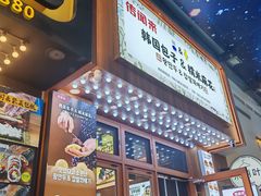 -传闻来紫菜包饭·打糕(西塔韩百店)