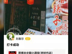-思博半步颠小酒馆(梦时代店)