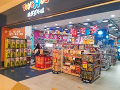 -TOYSRUS玩具反斗城(合肥华润万象城店)