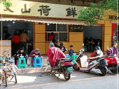 门面-文山荷鲜居(翠湖店)