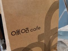 -咪咕咖啡(北京西单店)