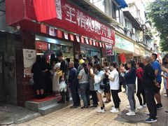 等位区-王浩儿纪六孃甜皮鸭(乐山总店)