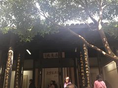 -乌镇东栅景区-茅盾故居