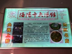 -高记清香园绝味不翻汤