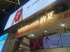 -树夏(鹭洲里店)