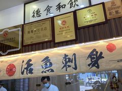 -祈胜邨•顺德鱼生•顺德菜(容桂店)