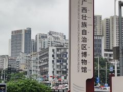 -广西壮族自治区博物馆