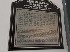 -青岛德国监狱旧址博物馆