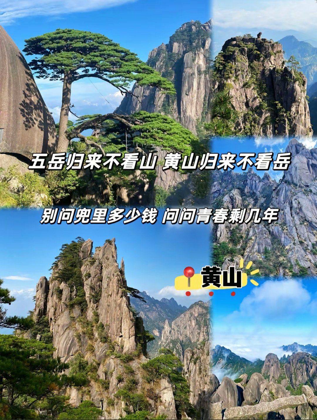 黄山旅游攻略