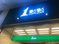 -1点点(芦潮港店)