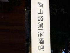 -LAMP BAR 水烟音乐酒吧